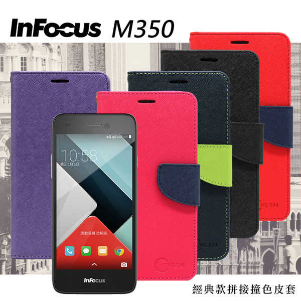 【愛瘋潮】InFocus M350 經典書本雙色磁釦側翻可站立皮套 手機殼
