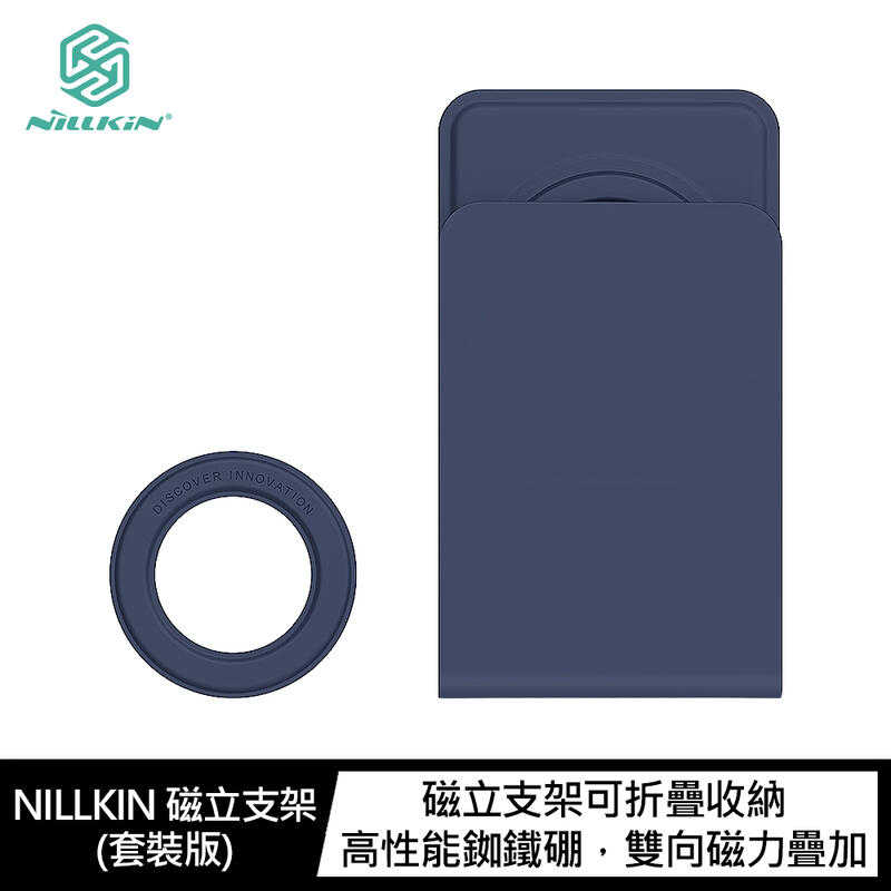 【愛瘋潮】NILLKIN 磁立支架(套裝版) 磁吸環+磁立支架