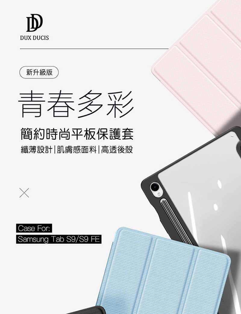平板保護套 DUX DUCIS SAMSUNG Tab S9 /SAMSUNG Tab S9 FE TOBY 皮套【愛瘋