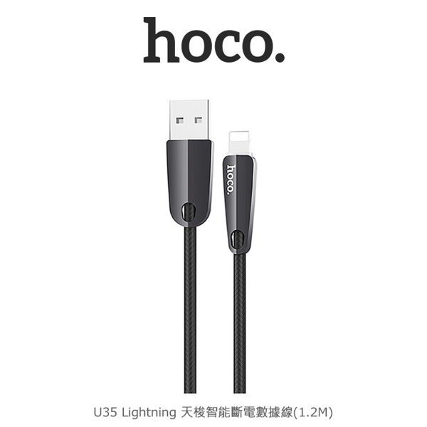 【愛瘋潮】hoco U35 Lightning 天梭智能斷電數據線(1.2M) 有LED充電燈號