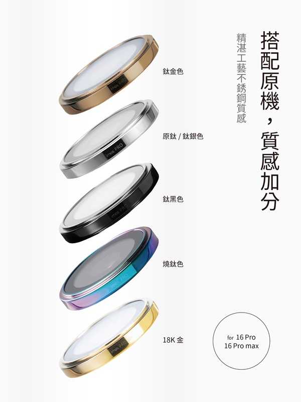 藍寶石鏡頭貼 PVDSS不鏽鋼2.0 for iPhone 16 Pro / 16 ProMax 三顆 【愛瘋潮】