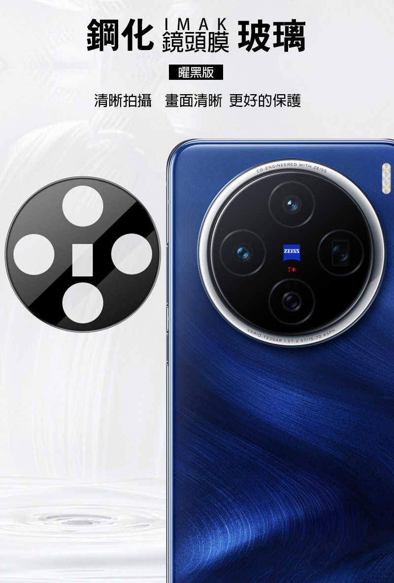 鏡頭貼 Imak 艾美克 vivo X200 5G 鏡頭玻璃貼(一體式)(曜黑版) 奈米吸附 鏡頭貼 鏡頭保護貼 鏡頭膜