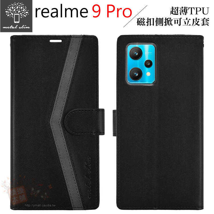 【愛瘋潮】Metal-Slim realme 9 Pro 雙色拼接 超薄TPU 磁扣側掀 可立皮套 6.6吋