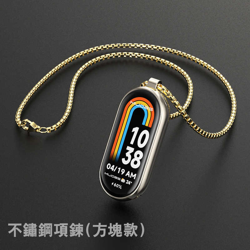 mijobs 小米手環 8 不鏽鋼項鍊(方塊款) 【愛瘋潮】