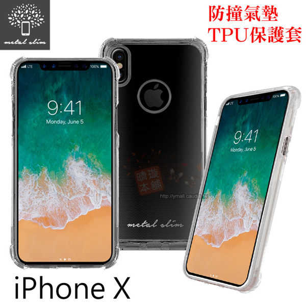 【愛瘋潮】Metal-Slim Apple iPhone X / XS 防撞氣墊TPU 手機保護套