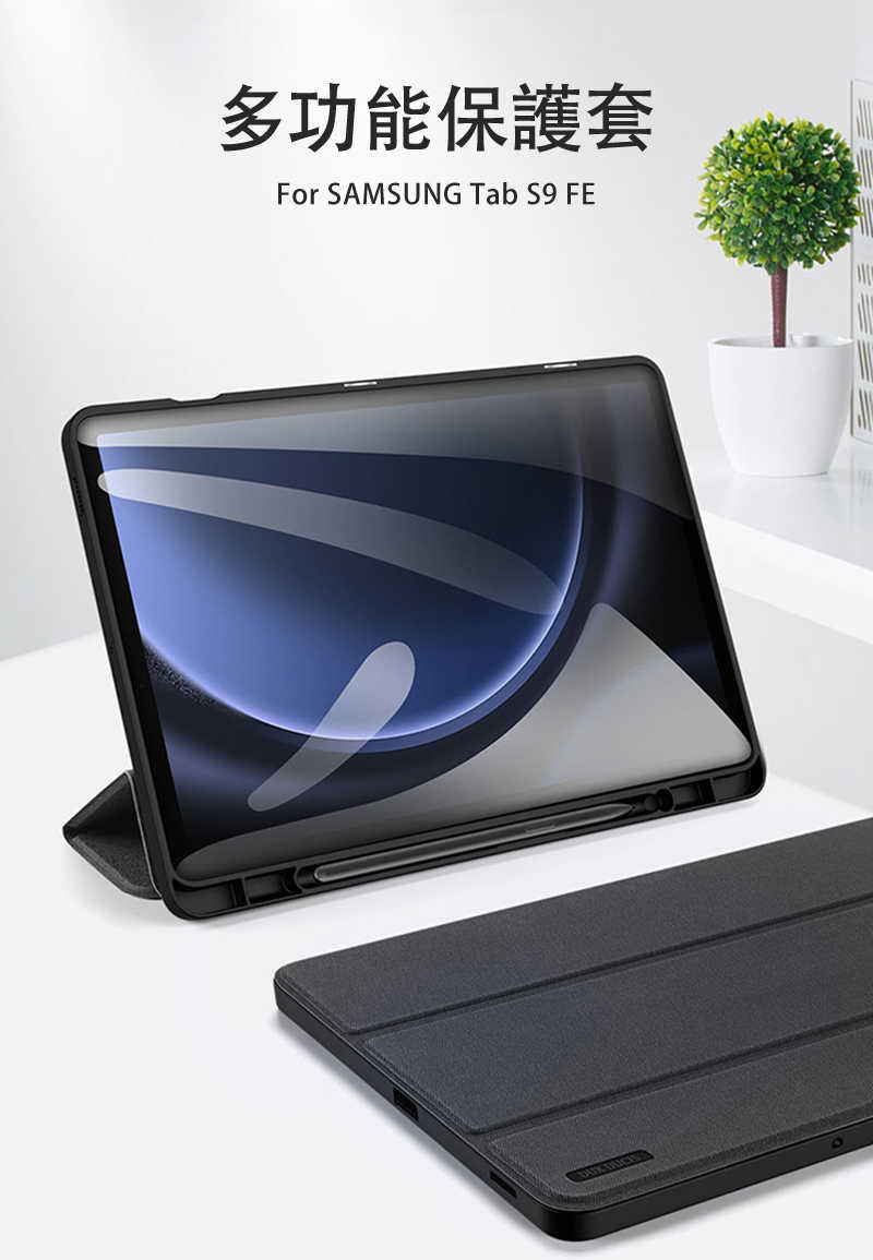 平板保護殼 DUX DUCIS SAMSUNG Galaxy Tab S9 FE DOMO 筆槽防摔皮套 【愛瘋潮】