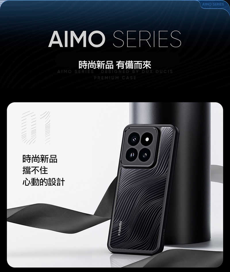 手機殼  防摔殼 DUX DUCIS Xiaomi 小米 14 Pro Aimo 保護殼 手機殼 保護套 霧面不沾指紋