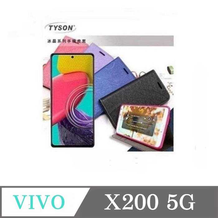 可站立 可插卡 vivo X200 5G 冰晶系列隱藏式磁扣側掀皮套 手機殼【愛瘋潮】