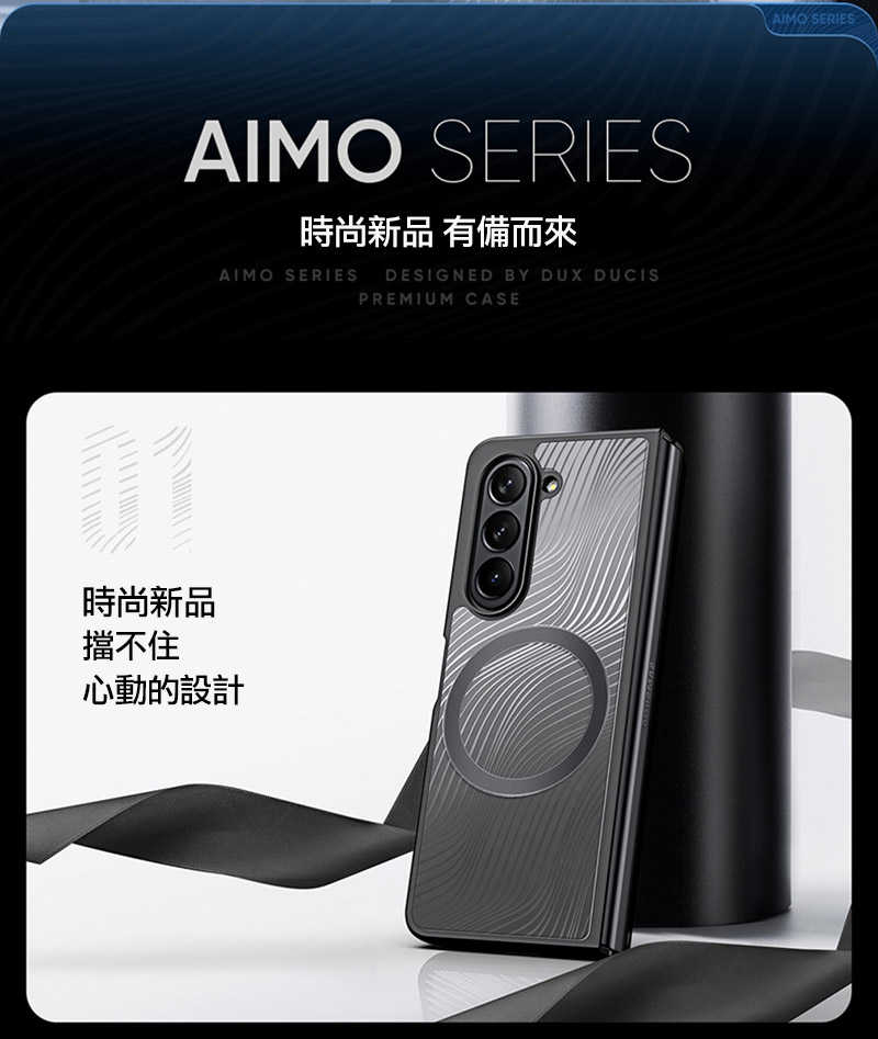 手機殼 防摔殼 DUX DUCIS SAMSUNG Z Fold 5 5G Aimo Mag 磁吸保護殼【愛瘋潮】