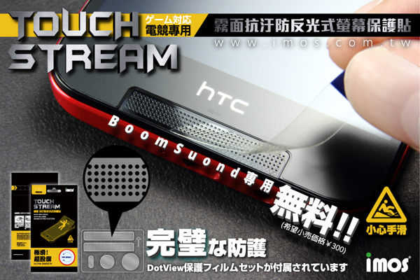 【愛瘋潮】iMOS HTC 洞洞貼 M9 M9+ E9 上下段 Dot View 霧面保貼