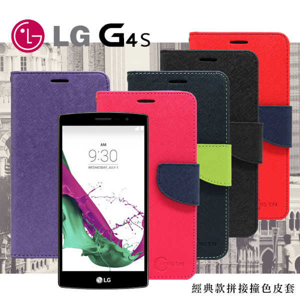 【愛瘋潮】LG G4s 經典書本雙色磁釦側翻可站立皮套 手機殼