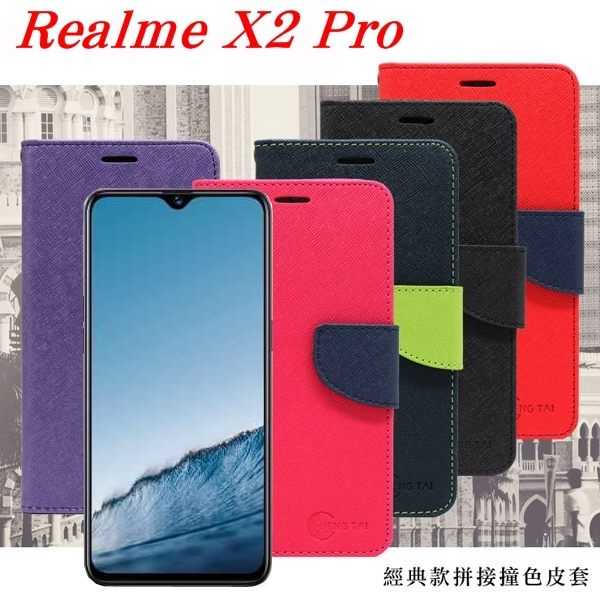 【愛瘋潮】OPPO Realme X2 Pro 經典書本雙色磁釦側翻可站立皮套 手機殼 側掀皮套