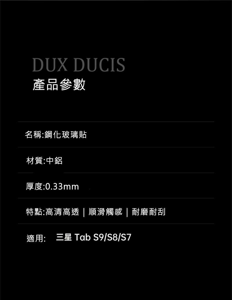 平板保護貼 DUX DUCIS SAMSUNG Tab S9FE/S9/S8/S7 玻璃貼 9H硬度 鋼化膜 平板保護貼