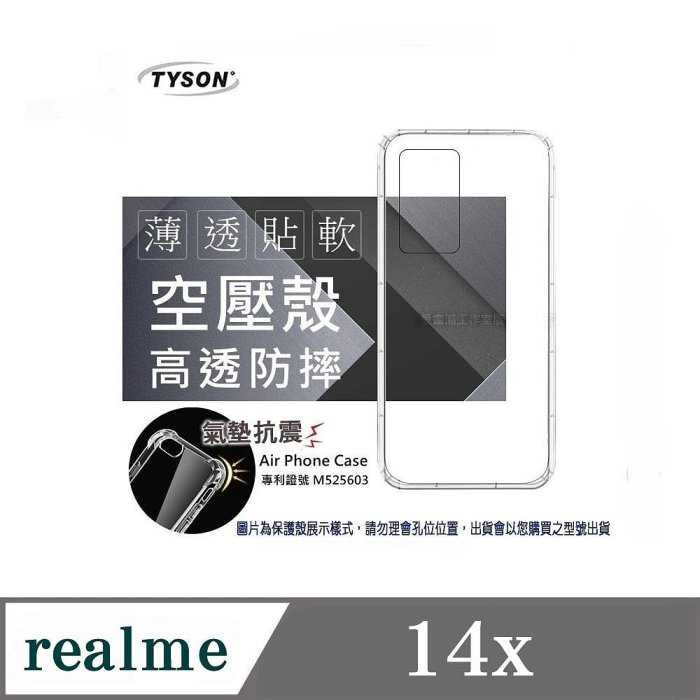 手機殼 realme 14x 極薄清透軟殼 空壓殼 防摔殼 氣墊殼 軟殼 手機殼【愛瘋潮】