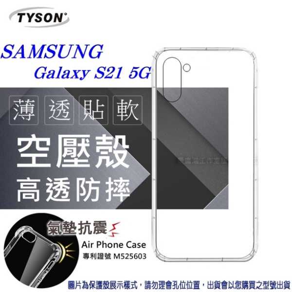 【愛瘋潮】現貨 Samsung Galaxy S21 5G 高透空壓殼 防摔殼 氣墊殼 軟殼 手機殼 透明殼 防撞殼