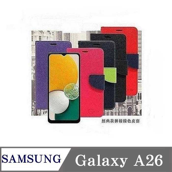 三星 Samsung Galaxy A26 5G 經典書本雙色磁釦側翻可站立皮套 手機殼 可插卡 可站立 側掀皮套 【
