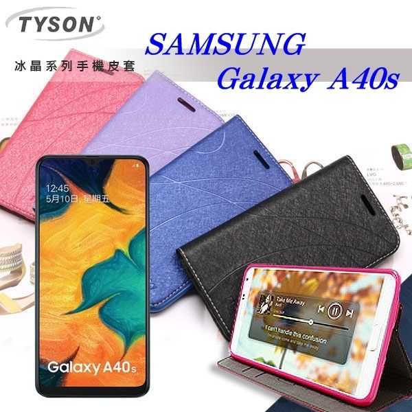 【愛瘋潮】三星 Samsung Galaxy A40s 冰晶系列隱藏式磁扣側掀皮套 手機殼 側翻皮套