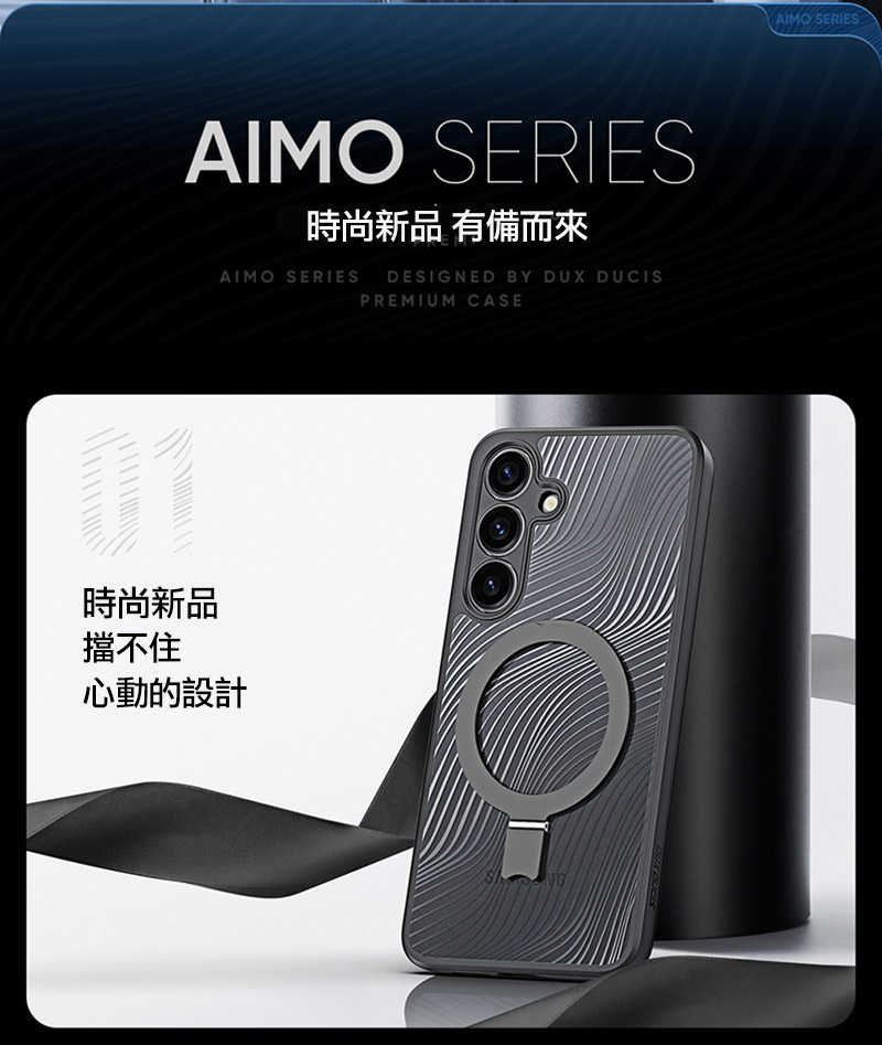 磁吸殼 DUX DUCIS SAMSUNG 三星 Galaxy S25+ Aimo Mag 支架保護殼 手機殼  雙料殼