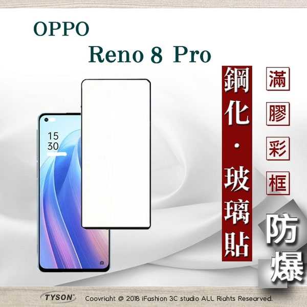 【愛瘋潮】歐珀 OPPO Reno 8 Pro 5G 2.5D滿版滿膠 彩框鋼化玻璃保護貼 9H 螢幕保護貼 強化玻璃