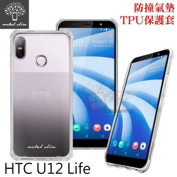 【愛瘋潮】Metal-Slim HTC U12 Life 防撞氣墊TPU 手機保護套 軟殼