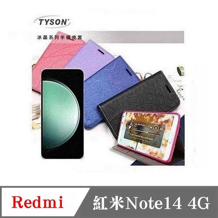 皮套 Redmi 紅米Note 14 4G 冰晶系列 隱藏式磁扣側掀皮套 側掀皮套 手機套 手機殼 可插卡 可站立【愛