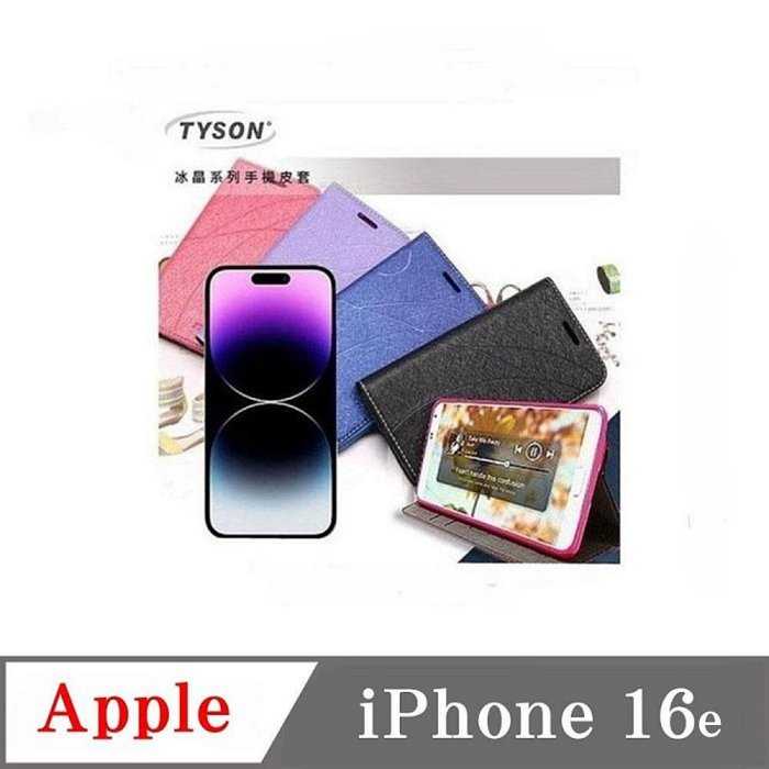 皮套 Apple iPhone 16e 冰晶系列 隱藏式磁扣側掀皮套 側掀皮套 手機套 手機殼 可插卡 可站立【愛瘋潮】