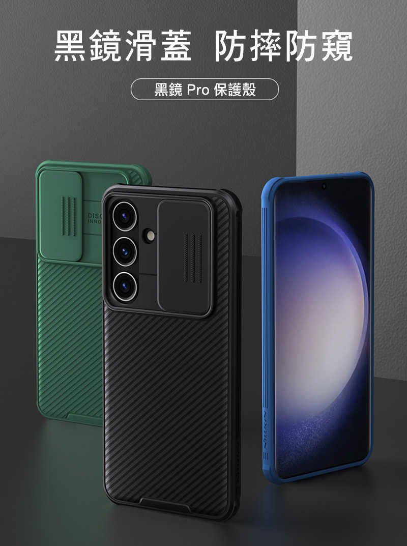 手機殼 防摔殼 NILLKIN SAMSUNG Galaxy S24 黑鏡 Pro 保護殼【愛瘋潮】
