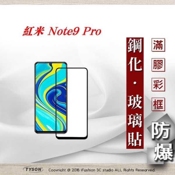 【愛瘋潮】現貨 MIUI 紅米 Note9 Pro 2.5D滿版滿膠 彩框鋼化玻璃保護貼 9H 螢幕保護貼