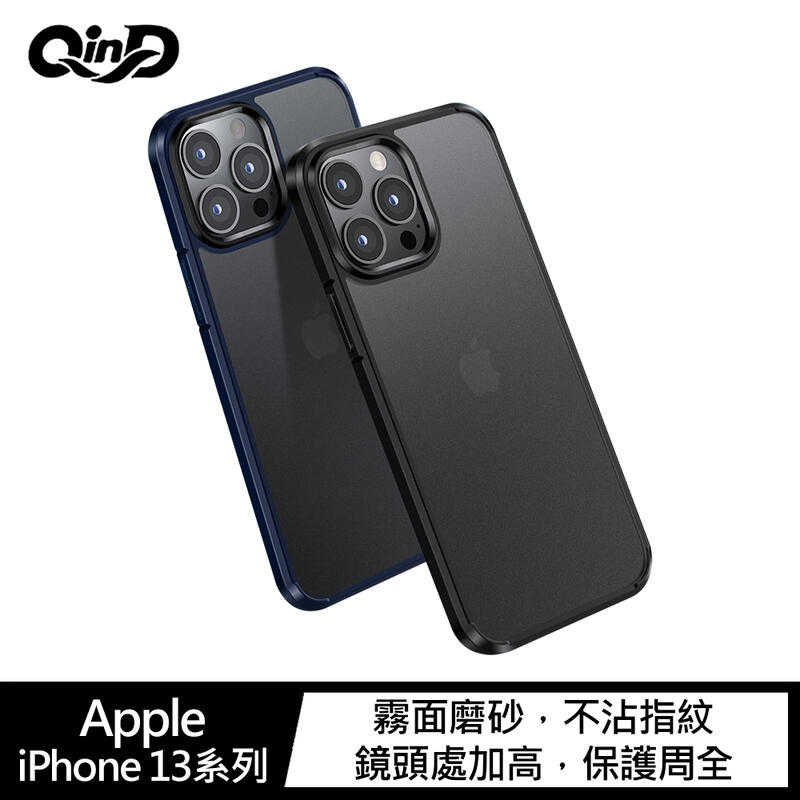 【愛瘋潮】保護套 QinD Apple iPhone 13 6.1吋 霧面磨砂殼 手機殼 防摔殼 防撞殼 抗指紋