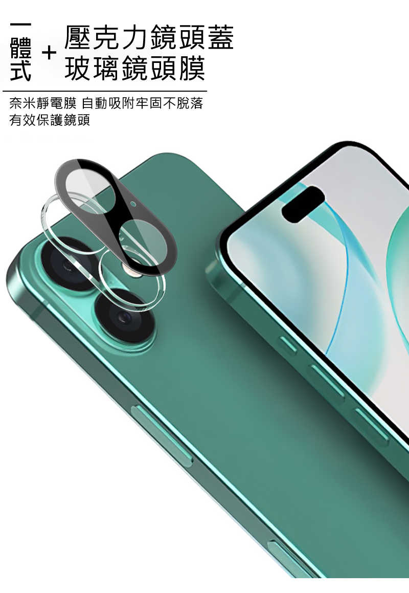 鏡頭貼  Imak 艾美克 Apple iPhone 16 / iPhone 16 Plus 鏡頭玻璃貼(一體式)(曜黑