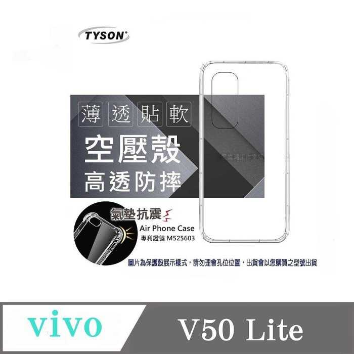 手機殼 VIVO V50 Lite 極薄清透軟殼 空壓殼 防摔殼 氣墊殼 軟殼 手機殼【愛瘋潮】