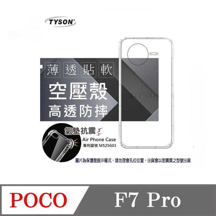 手機殼 POCO F7 Pro 極薄清透軟殼 空壓殼 防摔殼 氣墊殼 軟殼 手機殼【愛瘋潮】