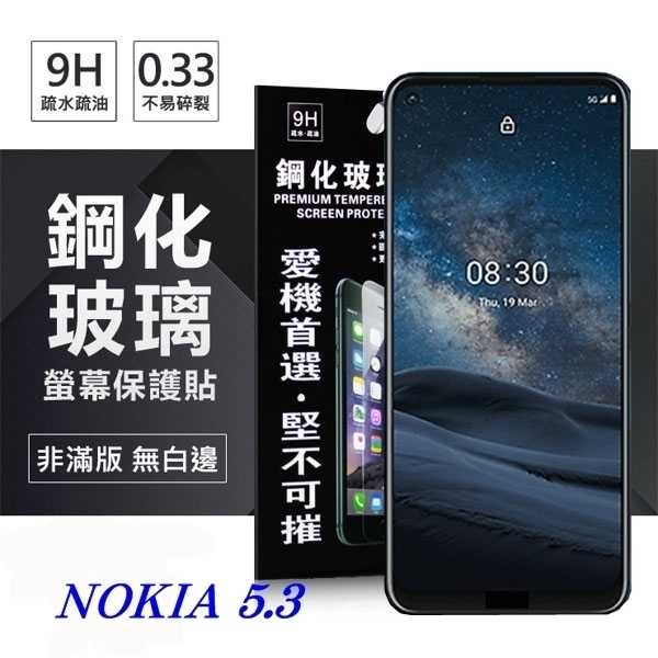 【愛瘋潮】Nokia 5.3 超強防爆鋼化玻璃保護貼 (非滿版) 螢幕保護貼