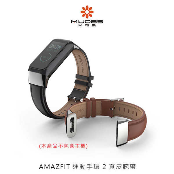 【愛瘋潮】mijobs AMAZFIT 運動手環 2 真皮腕帶