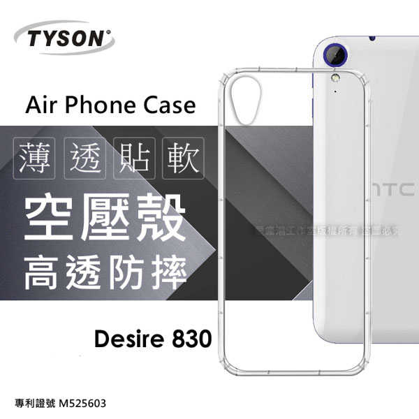 【愛瘋潮】HTC Desire 830 高透空壓殼 防摔殼 氣墊殼 軟殼 手機殼