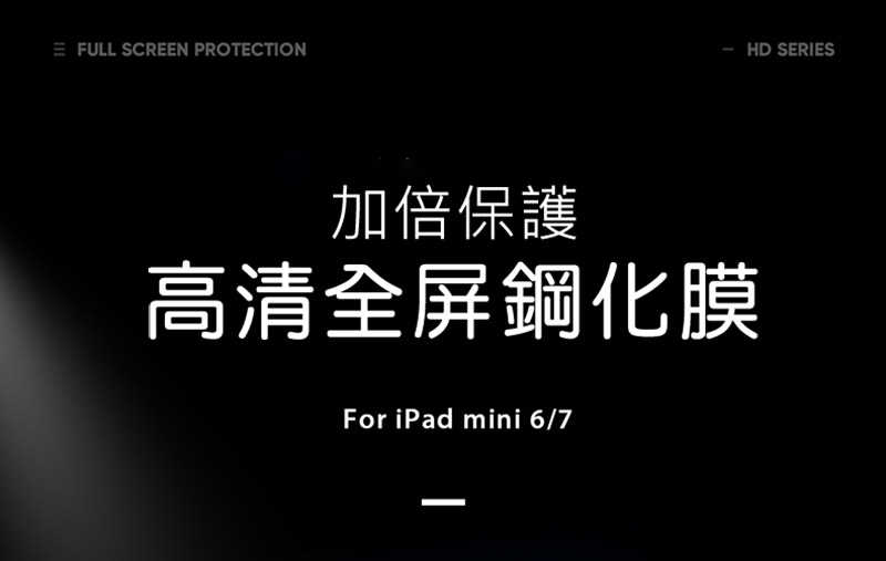 DUX DUCIS Apple 蘋果 iPad Mini 7(A17 Pro) / iPad Mini 6 玻璃貼 9H