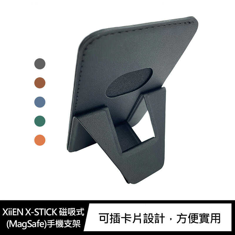 【愛瘋潮】 XiiEN X-STICK 磁吸式(MagSafe)手機支架
