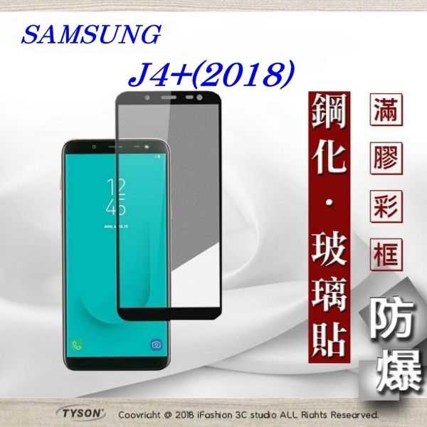 【愛瘋潮】 Samsung Galaxy J4+ (2018) 2.5D滿版滿膠 彩框鋼化玻璃保護