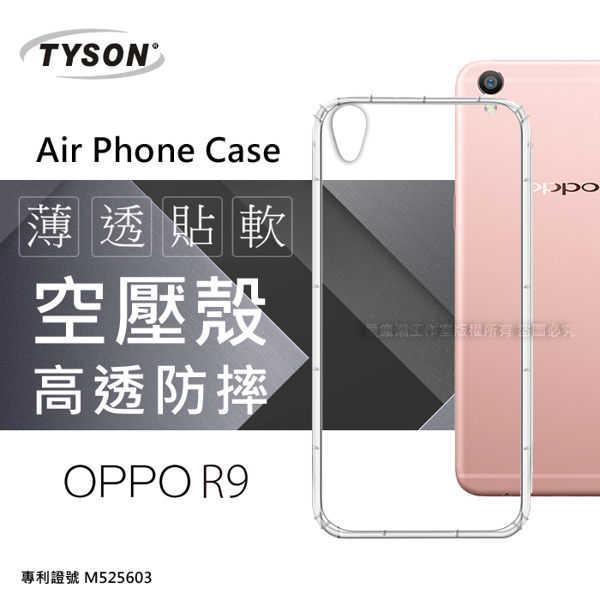 【愛瘋潮】OPPO R9 高透空壓殼 防摔殼 氣墊殼 軟殼 手機殼