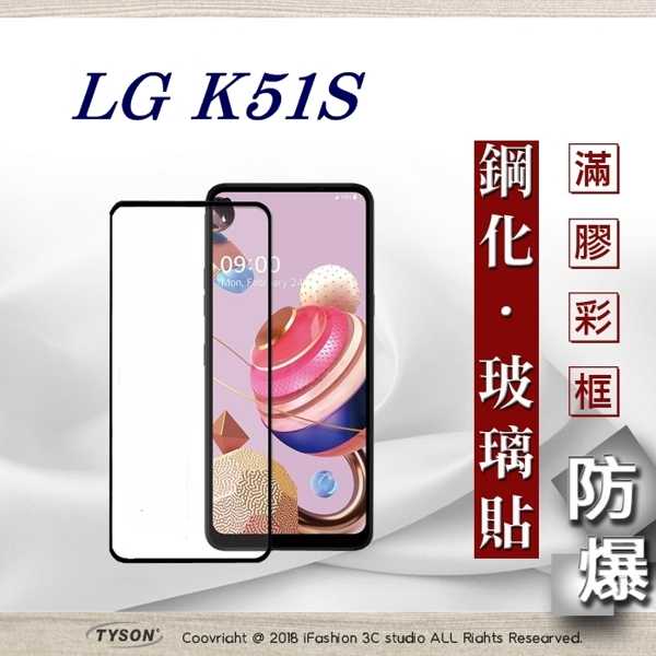 【現貨】LG K51S 2.5D滿版滿膠 彩框鋼化玻璃保護貼 9H 螢幕保護貼