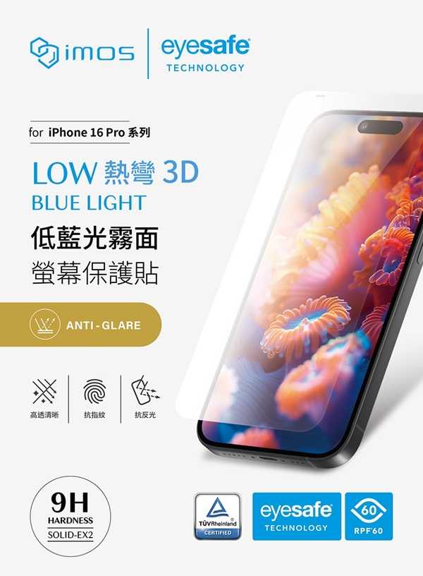 手機保護貼 imos EX2 3D EX2霧面全透明  RPF60+GRS驗證 for iPhone  16 系列【愛瘋