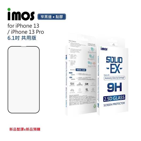 【愛瘋潮】 IMOS iPhone13 / 13 Pro 6.1吋 點膠2.5D窄黑邊防塵網玻璃 美商康寧公司授權