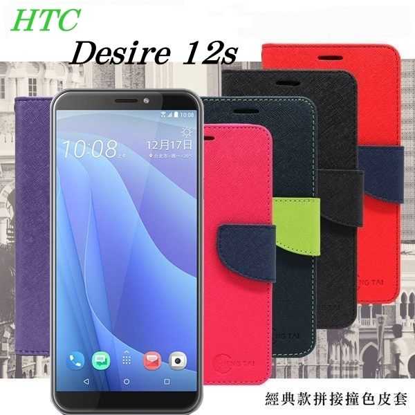 【愛瘋潮】宏達 HTC Desire 12s 經典書本雙色磁釦側翻可站立皮套 手機殼