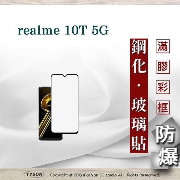 【現貨】OPPO realme 10T 5G 2.5D滿版滿膠 彩框鋼化玻璃保護貼 9H 螢幕保護貼 鋼化貼 強化玻璃