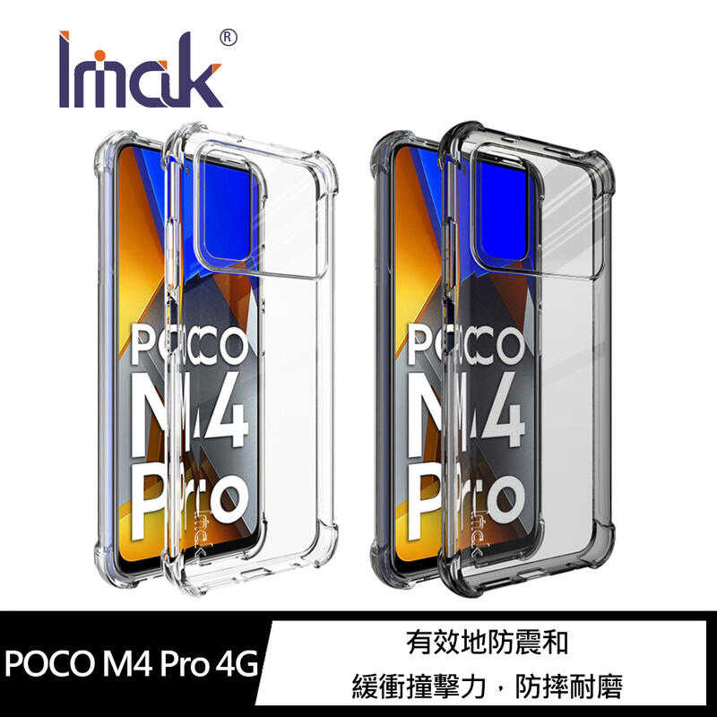 【愛瘋潮】 手機套 Imak 小米 POCO M4 Pro 4G 全包防摔套(氣囊) 保護套 手機殼