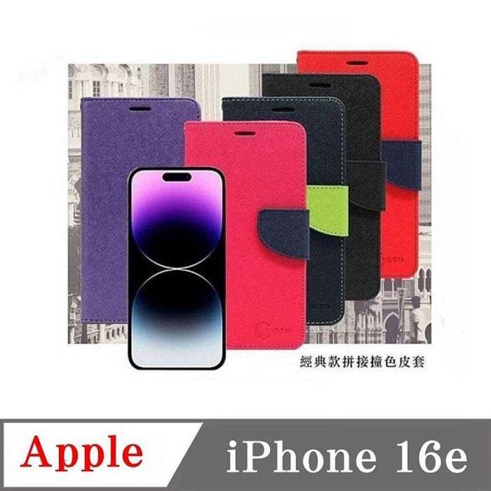 Apple iPhone16e 經典書本雙色磁釦側翻可站立皮套 手機殼 可插卡 可站立 側掀皮套 【愛瘋潮】