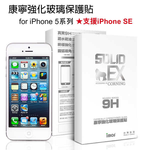 【愛瘋潮】APPLE iPhone SE / 5S / 5 / 5C imos SOLID-EX保貼