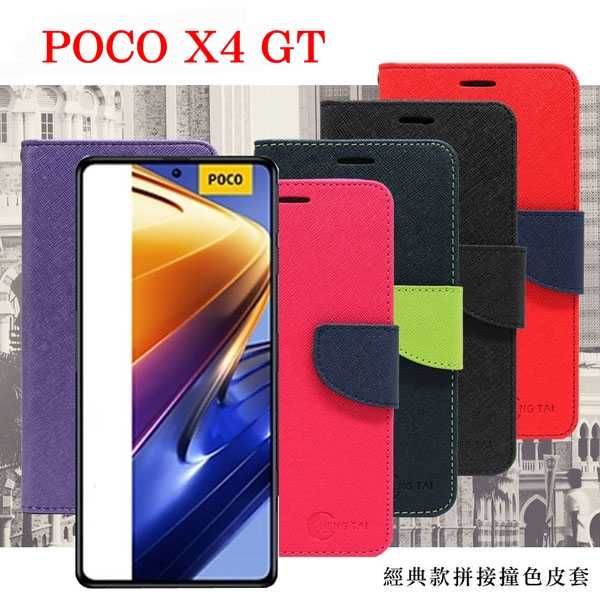 【愛瘋潮】小米 POCO X4 GT 5G 經典書本雙色磁釦側翻可站立皮套 手機殼 保護套 可插卡 可站立