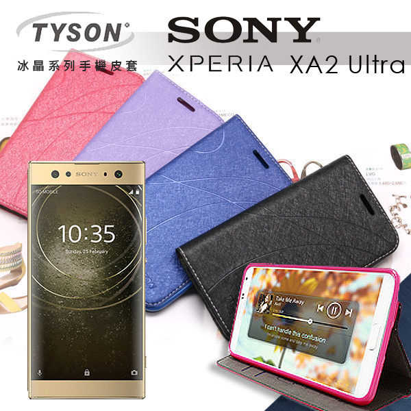 【愛瘋潮】索尼 SONY Xperia XA2 Ultra 冰晶系列 隱藏式磁扣側掀皮套 保護套 手