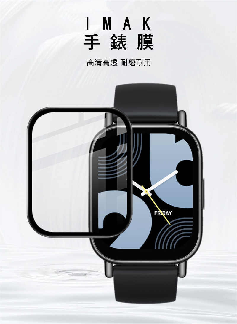 手錶保護貼 Imak 艾美克 Redmi Watch 5 Lite 手錶保護膜 保護貼 手錶保護貼【愛瘋潮】